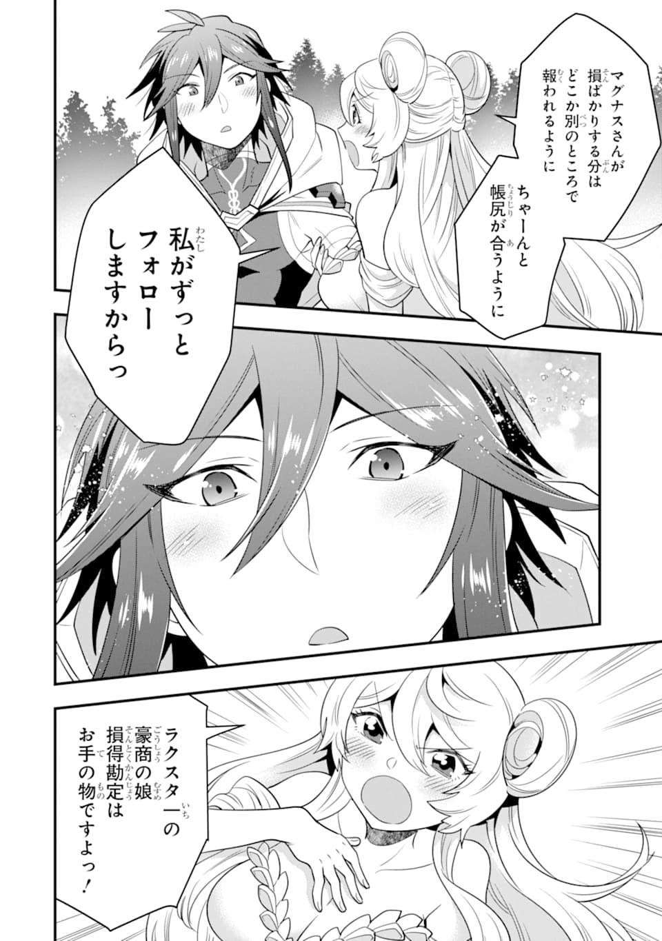 'Kouryakuhon' o Kushi Suru Saikyou no Mahou Tsukai - to wa Iwa Senai Oreryuu Maou Tobatsu Saizen Route Chapter 12 12ページ