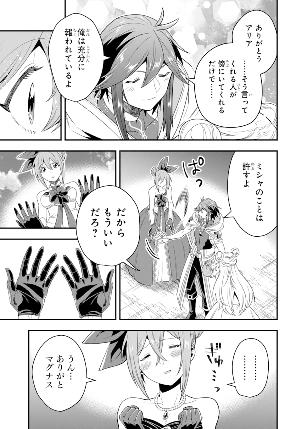 'Kouryakuhon' o Kushi Suru Saikyou no Mahou Tsukai - to wa Iwa Senai Oreryuu Maou Tobatsu Saizen Route Chapter 12 13ページ