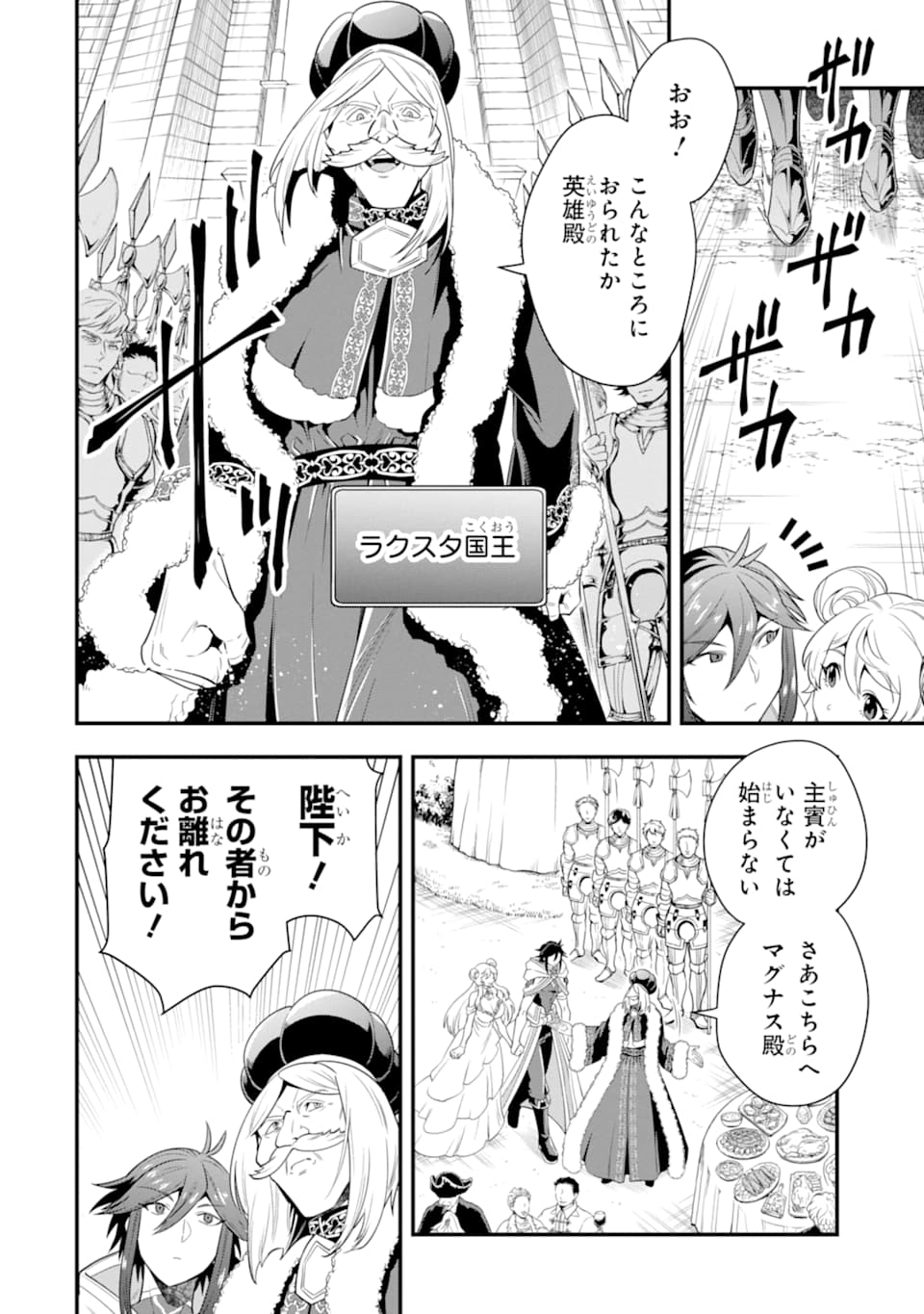 'Kouryakuhon' o Kushi Suru Saikyou no Mahou Tsukai - to wa Iwa Senai Oreryuu Maou Tobatsu Saizen Route Chapter 12 14ページ