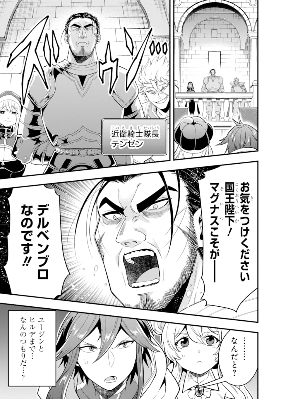'Kouryakuhon' o Kushi Suru Saikyou no Mahou Tsukai - to wa Iwa Senai Oreryuu Maou Tobatsu Saizen Route Chapter 12 15ページ