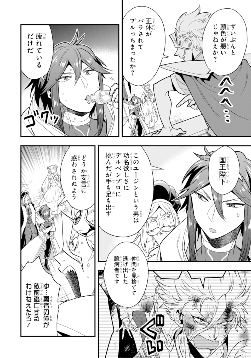 'Kouryakuhon' o Kushi Suru Saikyou no Mahou Tsukai - to wa Iwa Senai Oreryuu Maou Tobatsu Saizen Route Chapter 12 16ページ