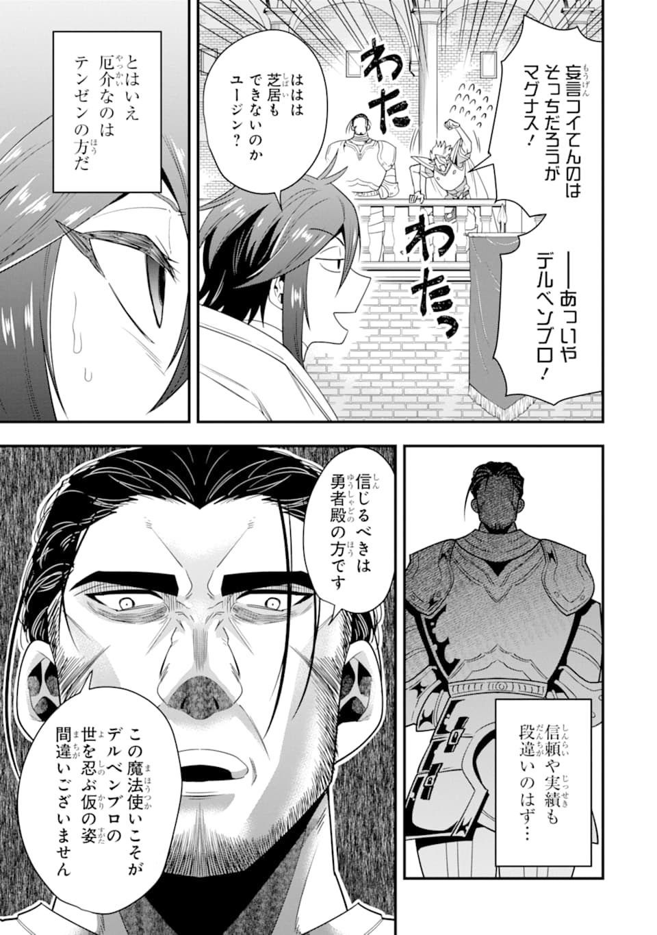 'Kouryakuhon' o Kushi Suru Saikyou no Mahou Tsukai - to wa Iwa Senai Oreryuu Maou Tobatsu Saizen Route Chapter 12 17ページ