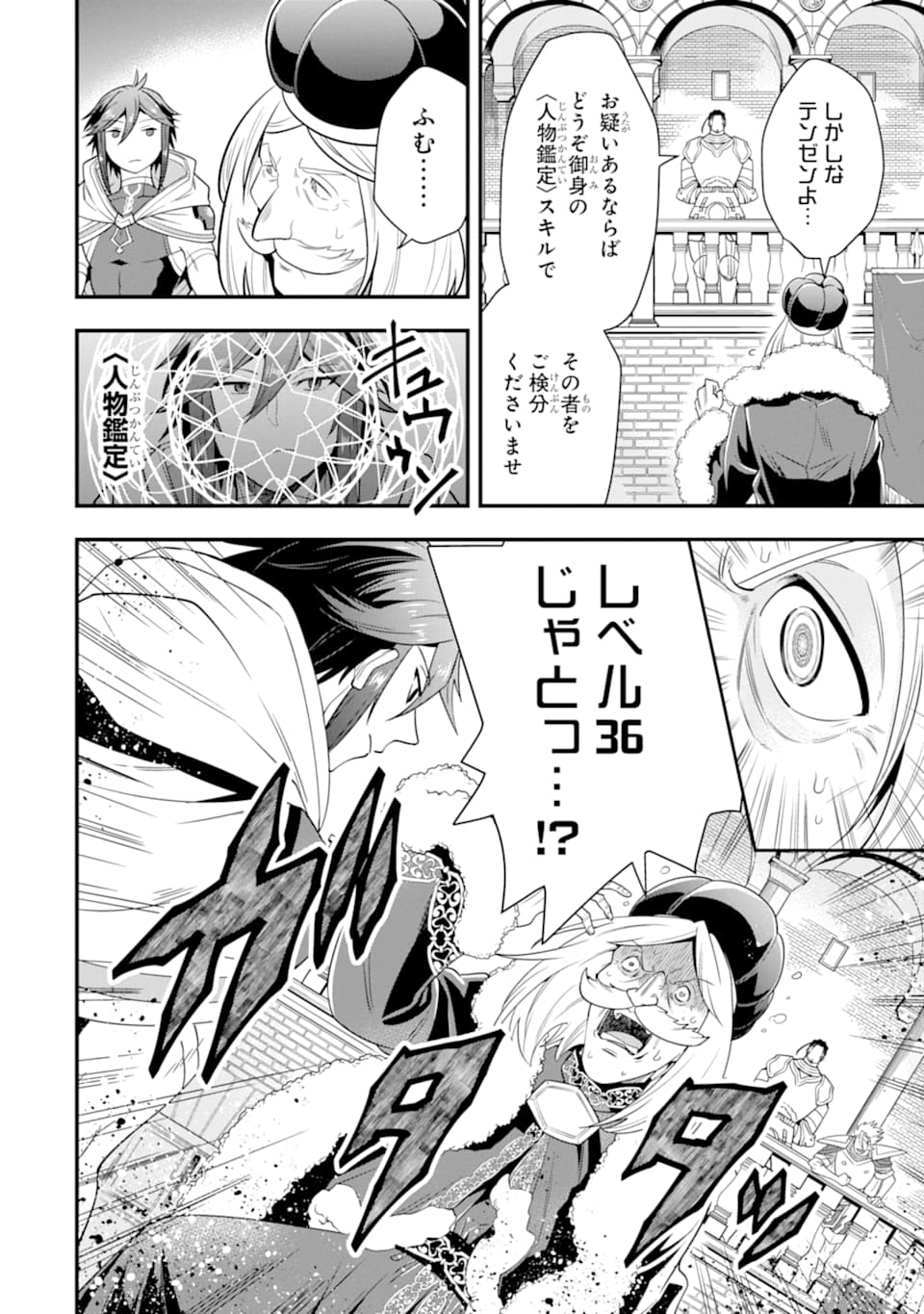 'Kouryakuhon' o Kushi Suru Saikyou no Mahou Tsukai - to wa Iwa Senai Oreryuu Maou Tobatsu Saizen Route Chapter 12 18ページ