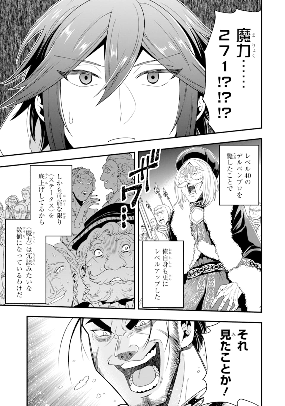 'Kouryakuhon' o Kushi Suru Saikyou no Mahou Tsukai - to wa Iwa Senai Oreryuu Maou Tobatsu Saizen Route Chapter 12 19ページ