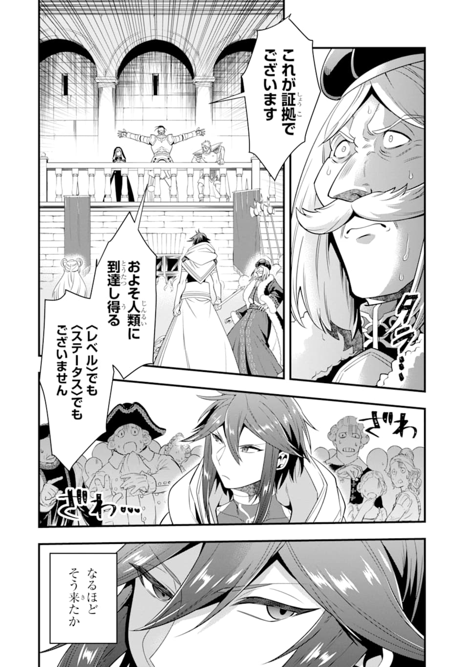 'Kouryakuhon' o Kushi Suru Saikyou no Mahou Tsukai - to wa Iwa Senai Oreryuu Maou Tobatsu Saizen Route Chapter 12 20ページ
