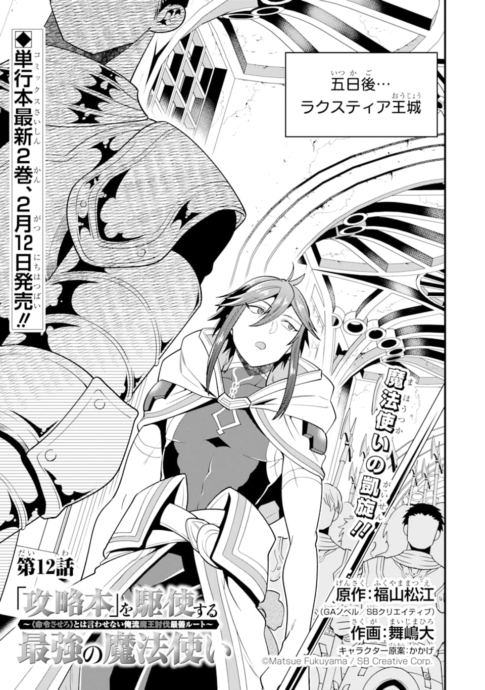 'Kouryakuhon' o Kushi Suru Saikyou no Mahou Tsukai - to wa Iwa Senai Oreryuu Maou Tobatsu Saizen Route Chapter 12 3ページ