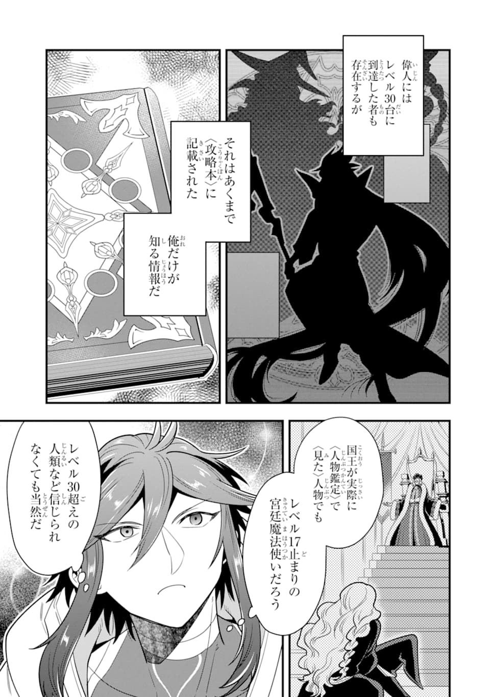 'Kouryakuhon' o Kushi Suru Saikyou no Mahou Tsukai - to wa Iwa Senai Oreryuu Maou Tobatsu Saizen Route Chapter 12 21ページ