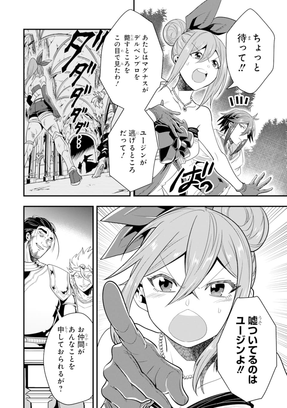 'Kouryakuhon' o Kushi Suru Saikyou no Mahou Tsukai - to wa Iwa Senai Oreryuu Maou Tobatsu Saizen Route Chapter 12 22ページ