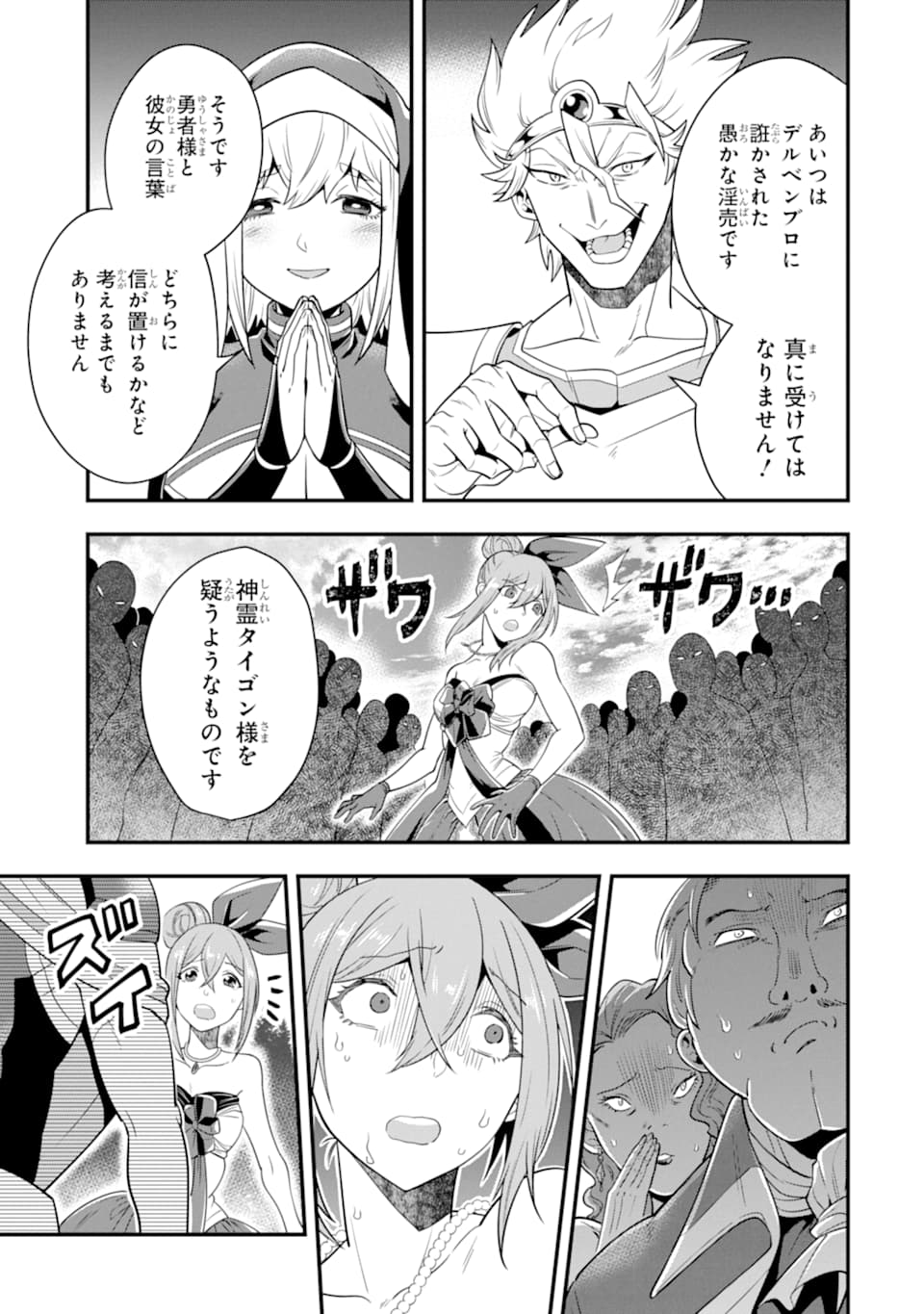 'Kouryakuhon' o Kushi Suru Saikyou no Mahou Tsukai - to wa Iwa Senai Oreryuu Maou Tobatsu Saizen Route Chapter 12 23ページ