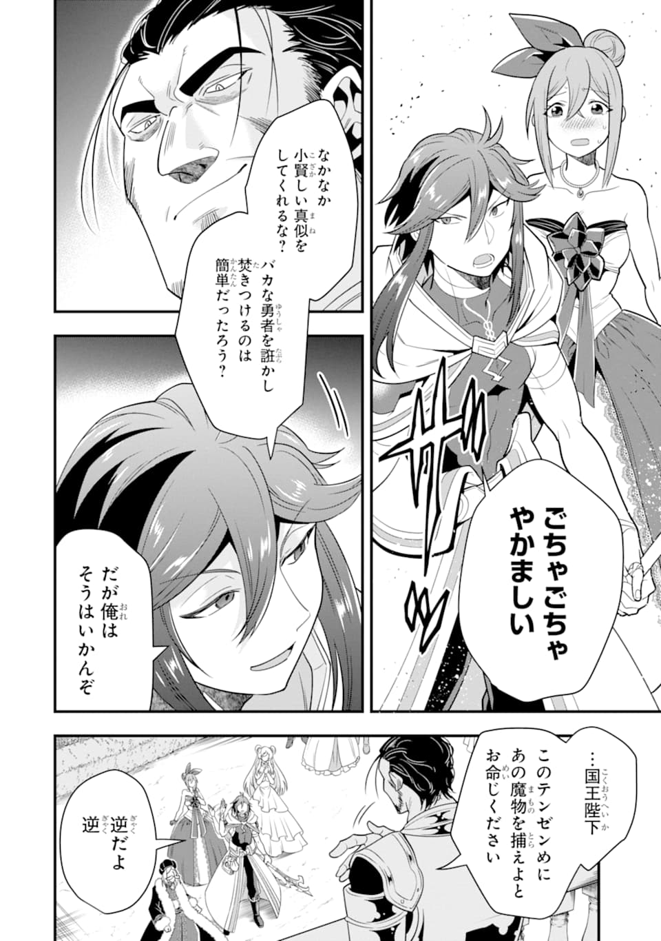 'Kouryakuhon' o Kushi Suru Saikyou no Mahou Tsukai - to wa Iwa Senai Oreryuu Maou Tobatsu Saizen Route Chapter 12 24ページ
