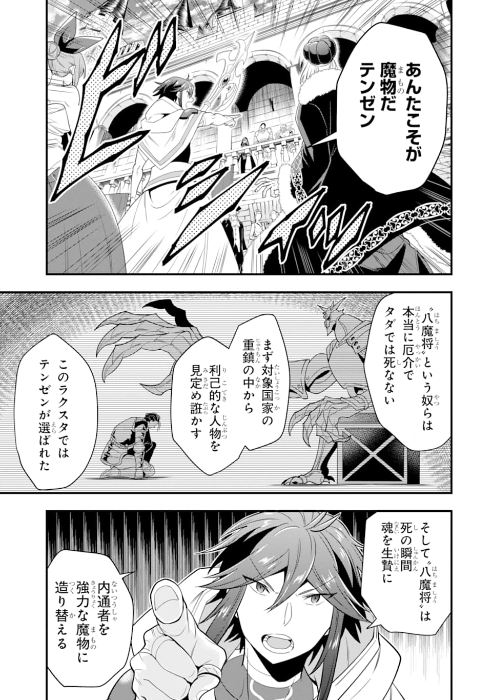 'Kouryakuhon' o Kushi Suru Saikyou no Mahou Tsukai - to wa Iwa Senai Oreryuu Maou Tobatsu Saizen Route Chapter 12 25ページ
