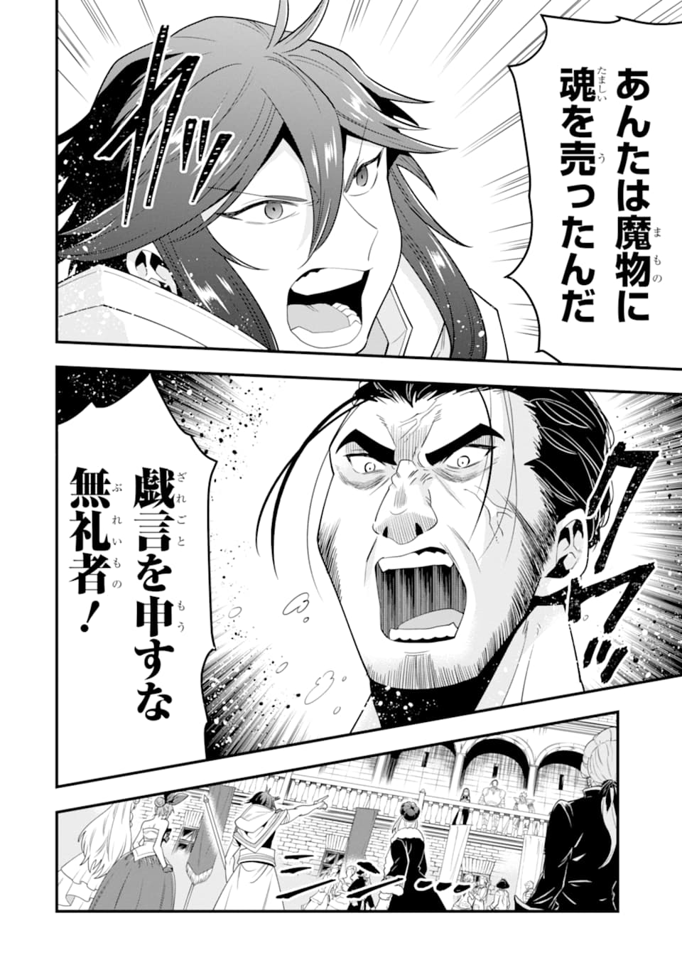 'Kouryakuhon' o Kushi Suru Saikyou no Mahou Tsukai - to wa Iwa Senai Oreryuu Maou Tobatsu Saizen Route Chapter 12 26ページ