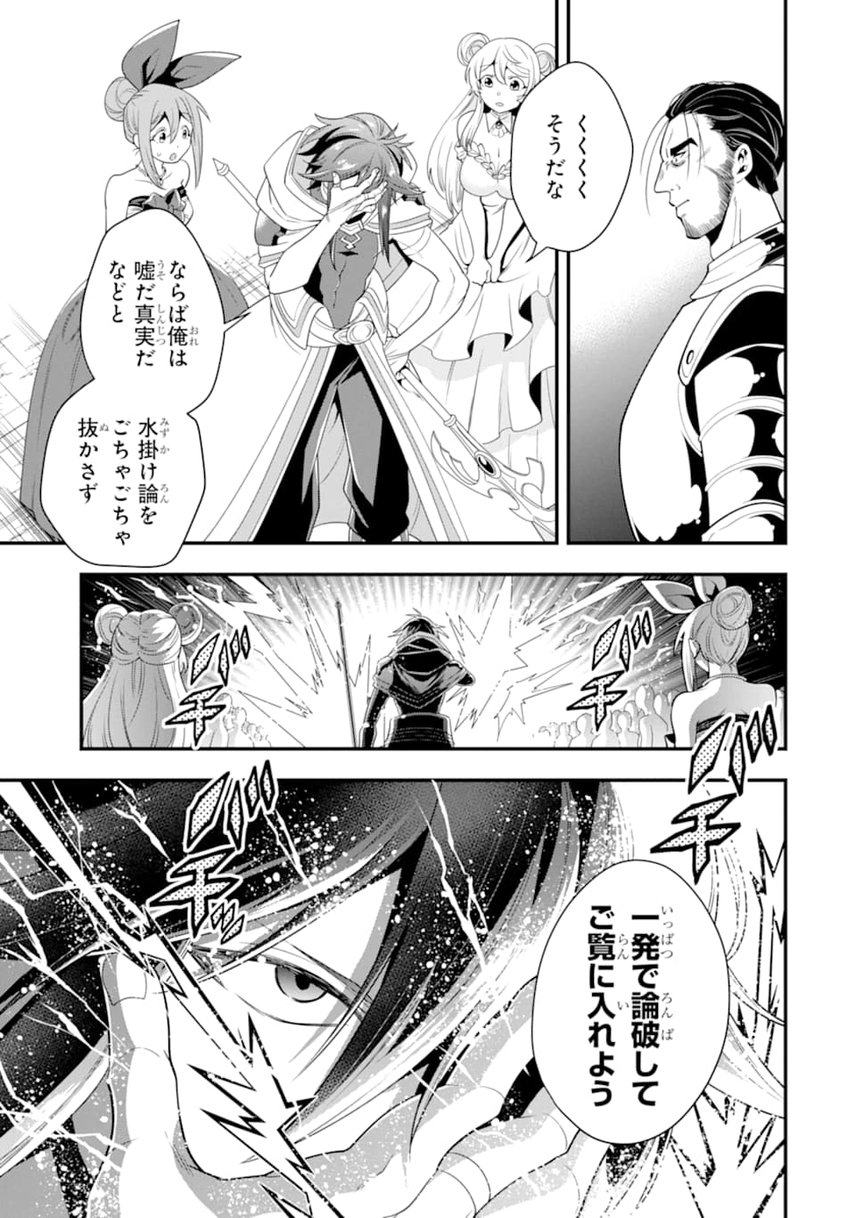 'Kouryakuhon' o Kushi Suru Saikyou no Mahou Tsukai - to wa Iwa Senai Oreryuu Maou Tobatsu Saizen Route Chapter 12 27ページ