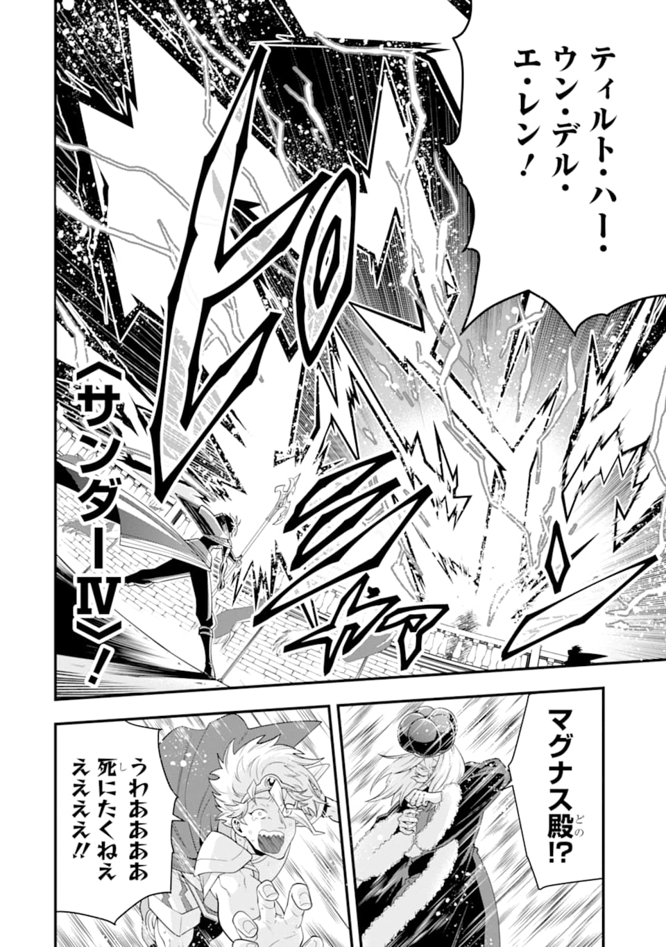 'Kouryakuhon' o Kushi Suru Saikyou no Mahou Tsukai - to wa Iwa Senai Oreryuu Maou Tobatsu Saizen Route Chapter 12 28ページ