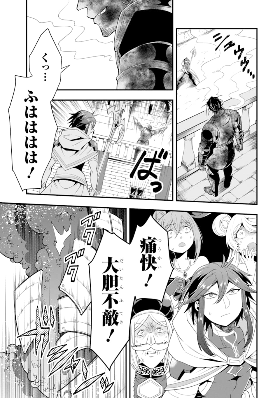 'Kouryakuhon' o Kushi Suru Saikyou no Mahou Tsukai - to wa Iwa Senai Oreryuu Maou Tobatsu Saizen Route Chapter 12 29ページ