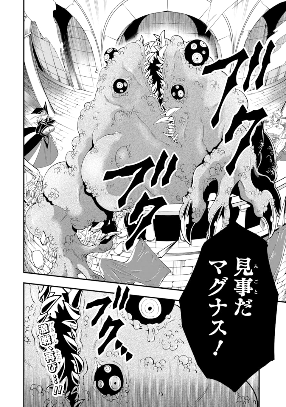 'Kouryakuhon' o Kushi Suru Saikyou no Mahou Tsukai - to wa Iwa Senai Oreryuu Maou Tobatsu Saizen Route Chapter 12 30ページ