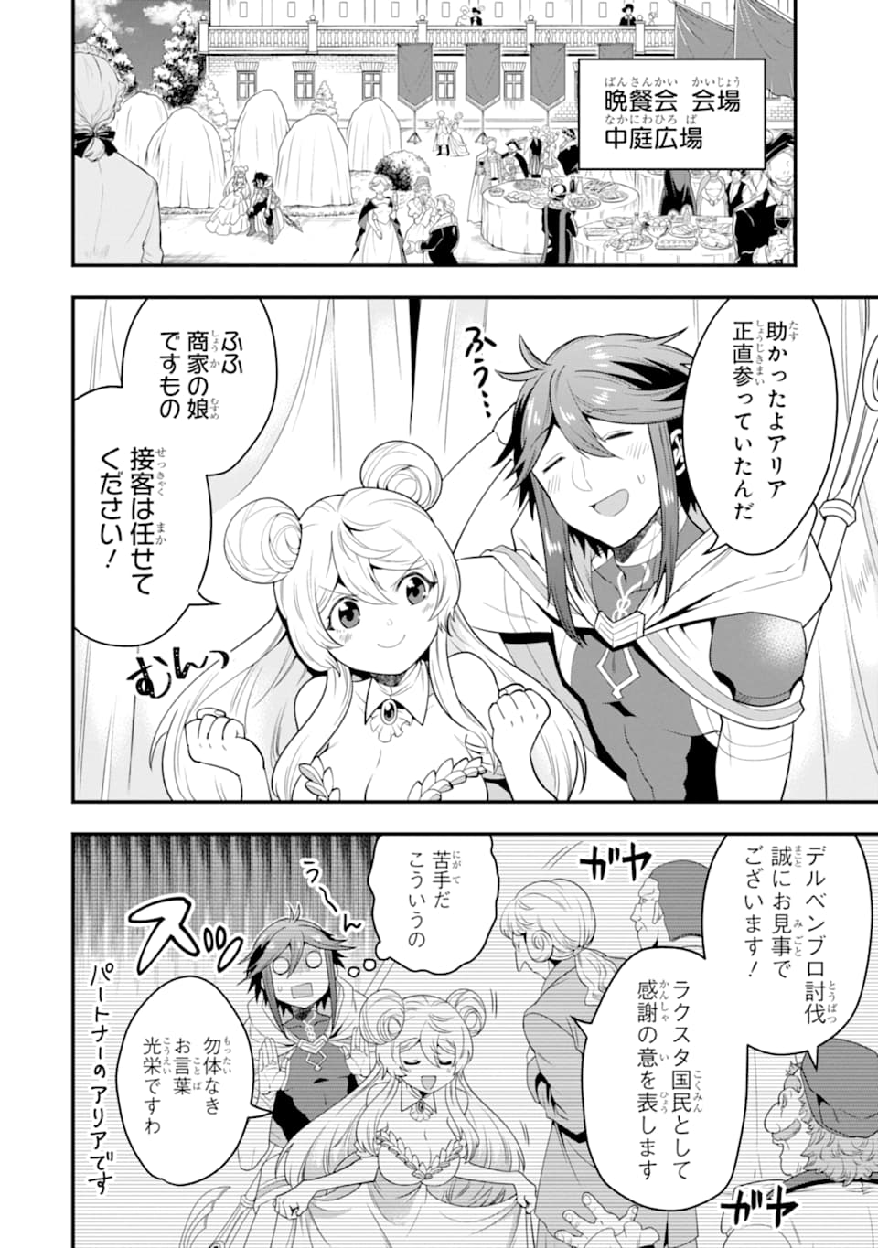 'Kouryakuhon' o Kushi Suru Saikyou no Mahou Tsukai - to wa Iwa Senai Oreryuu Maou Tobatsu Saizen Route Chapter 12 4ページ