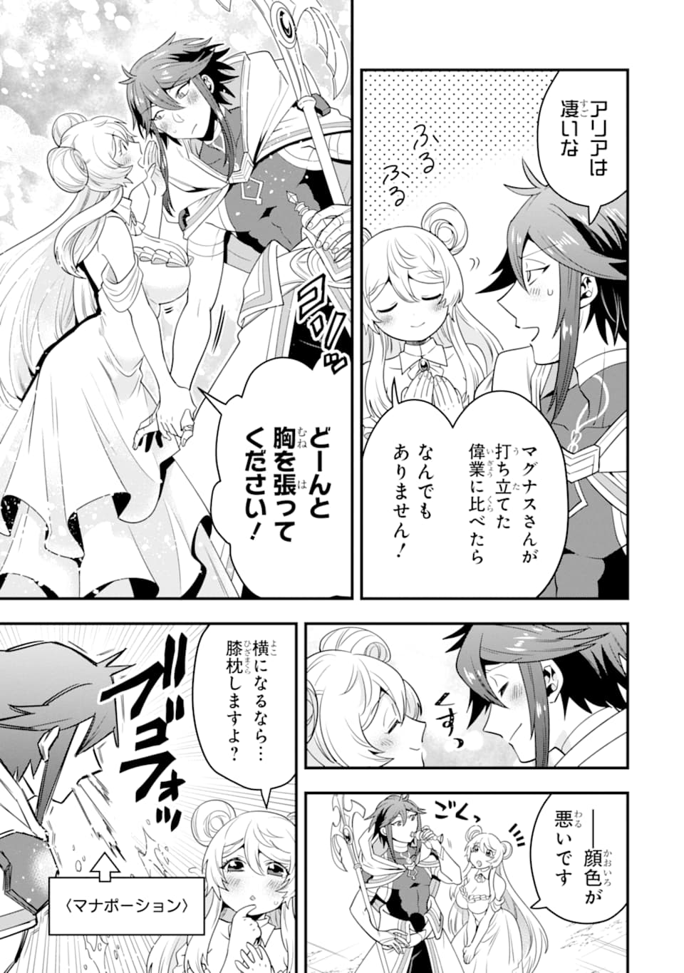 'Kouryakuhon' o Kushi Suru Saikyou no Mahou Tsukai - to wa Iwa Senai Oreryuu Maou Tobatsu Saizen Route Chapter 12 5ページ