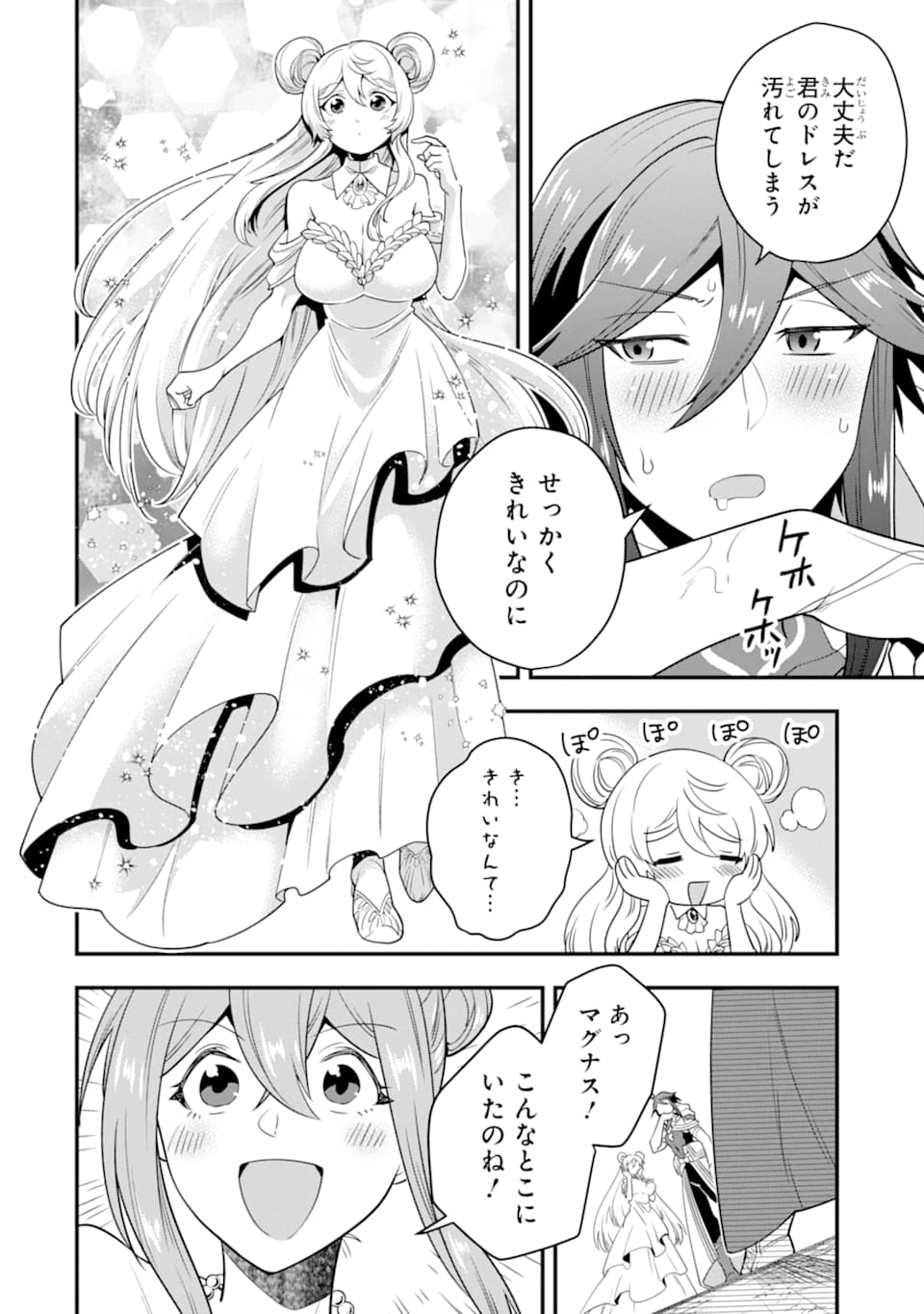 'Kouryakuhon' o Kushi Suru Saikyou no Mahou Tsukai - to wa Iwa Senai Oreryuu Maou Tobatsu Saizen Route Chapter 12 6ページ