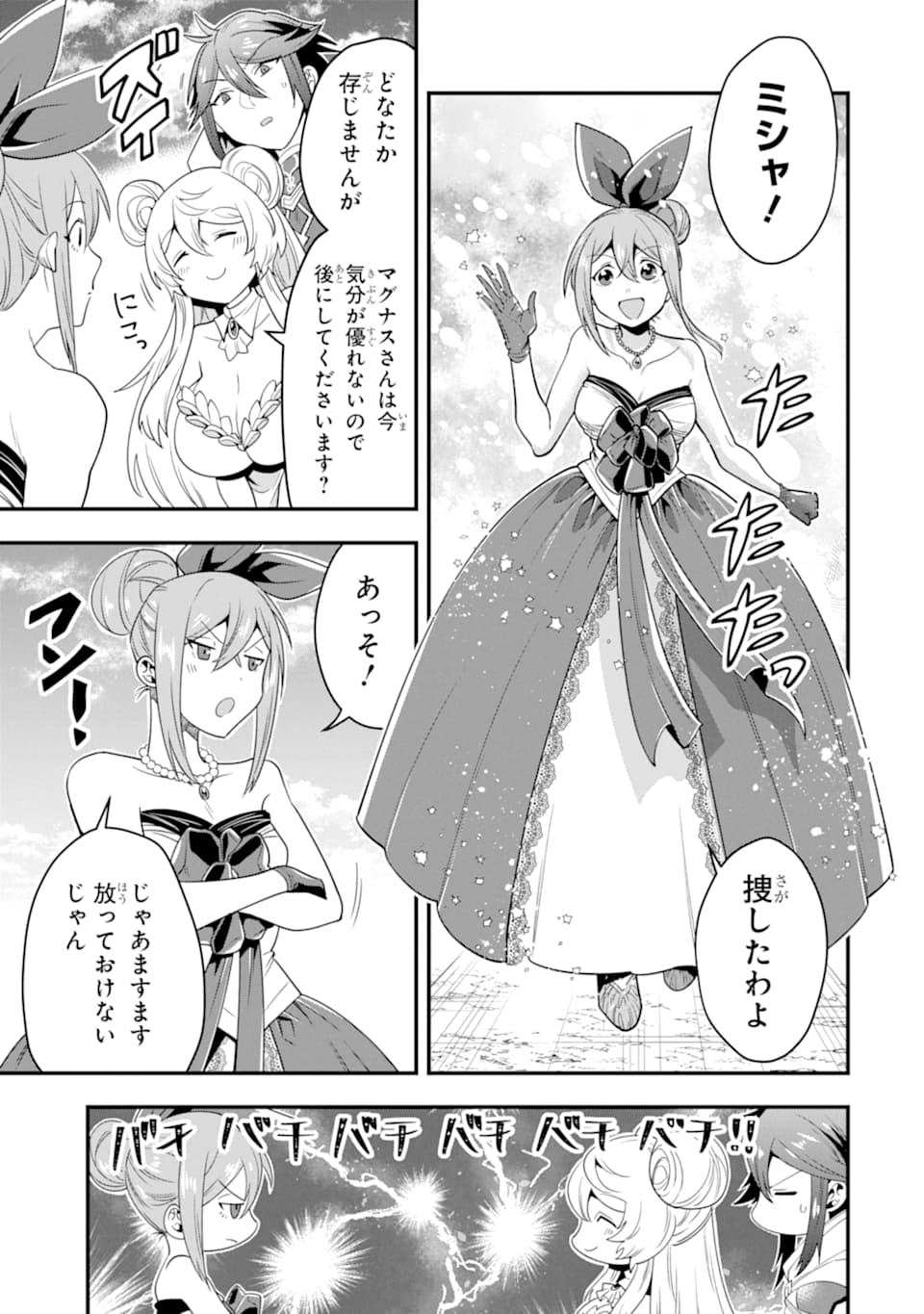 'Kouryakuhon' o Kushi Suru Saikyou no Mahou Tsukai - to wa Iwa Senai Oreryuu Maou Tobatsu Saizen Route Chapter 12 7ページ