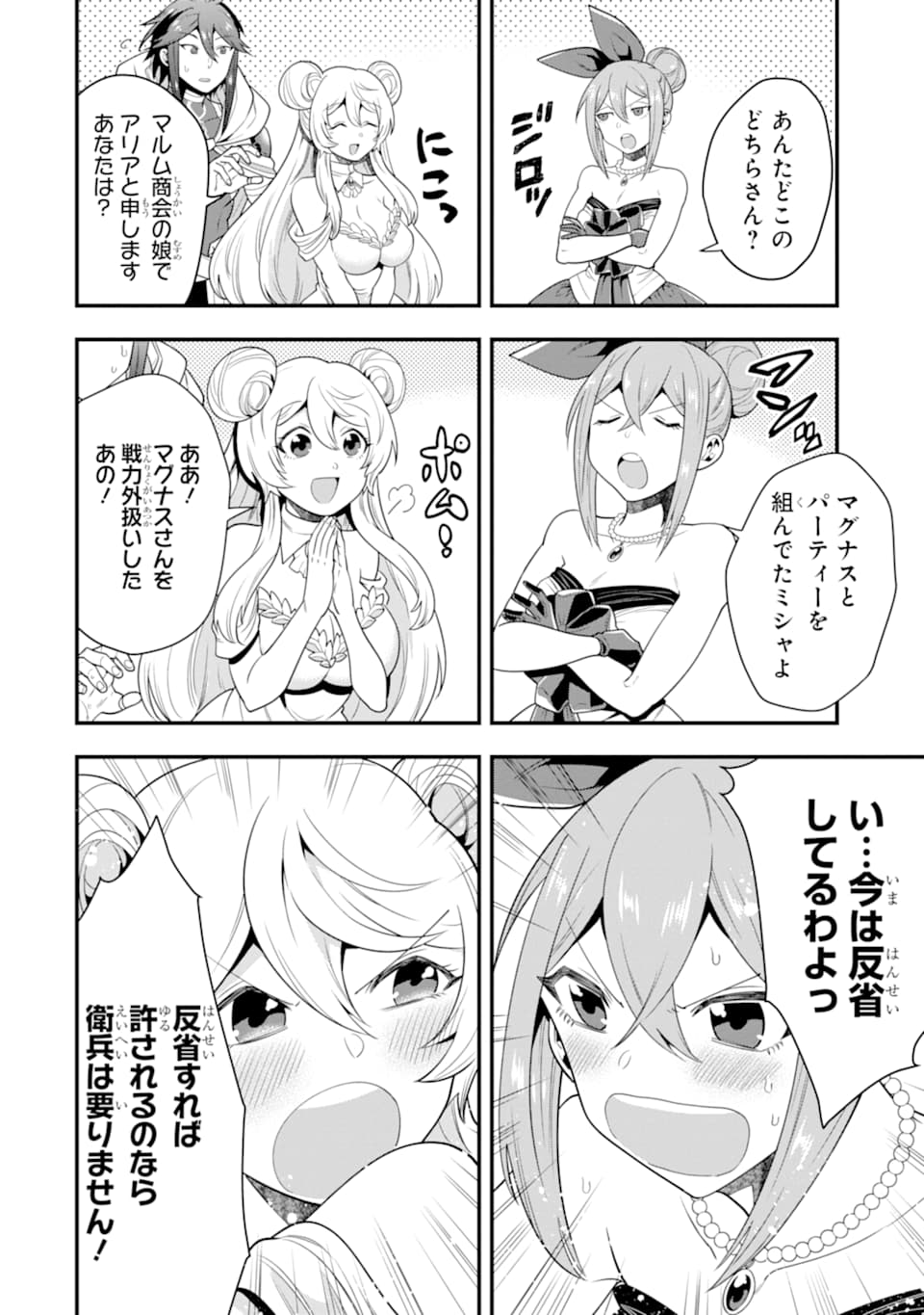 'Kouryakuhon' o Kushi Suru Saikyou no Mahou Tsukai - to wa Iwa Senai Oreryuu Maou Tobatsu Saizen Route Chapter 12 8ページ