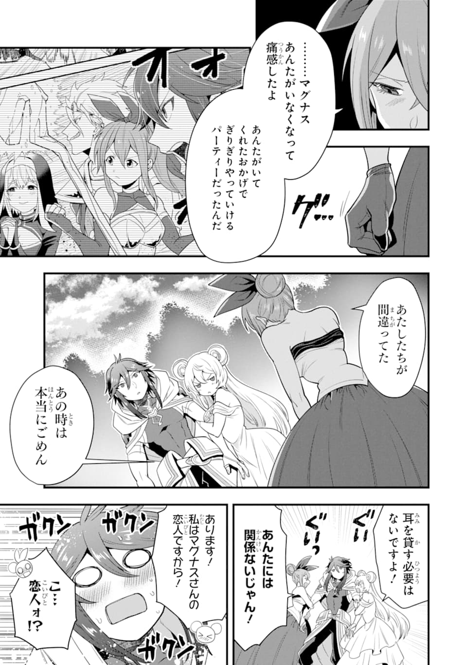 'Kouryakuhon' o Kushi Suru Saikyou no Mahou Tsukai - to wa Iwa Senai Oreryuu Maou Tobatsu Saizen Route Chapter 12 9ページ