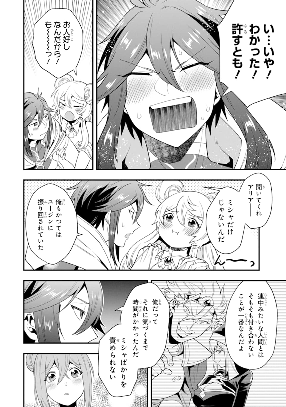 'Kouryakuhon' o Kushi Suru Saikyou no Mahou Tsukai - to wa Iwa Senai Oreryuu Maou Tobatsu Saizen Route Chapter 12 10ページ