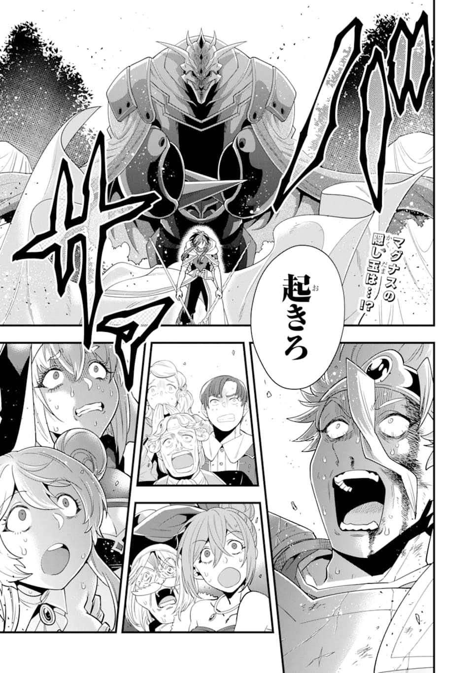 'Kouryakuhon' o Kushi Suru Saikyou no Mahou Tsukai - to wa Iwa Senai Oreryuu Maou Tobatsu Saizen Route Chapter 14 1ページ