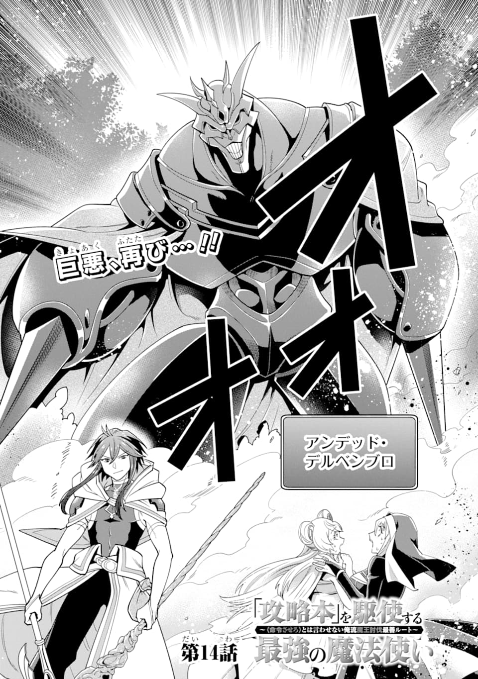'Kouryakuhon' o Kushi Suru Saikyou no Mahou Tsukai - to wa Iwa Senai Oreryuu Maou Tobatsu Saizen Route Chapter 14 2ページ