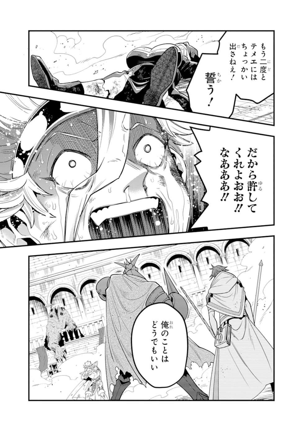 'Kouryakuhon' o Kushi Suru Saikyou no Mahou Tsukai - to wa Iwa Senai Oreryuu Maou Tobatsu Saizen Route Chapter 14 11ページ