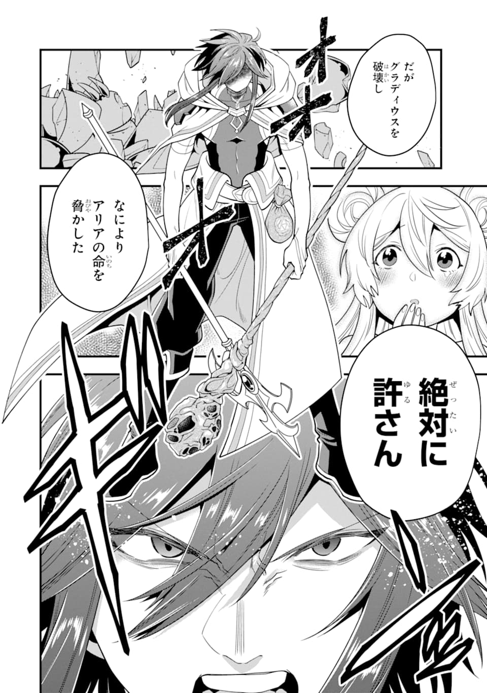'Kouryakuhon' o Kushi Suru Saikyou no Mahou Tsukai - to wa Iwa Senai Oreryuu Maou Tobatsu Saizen Route Chapter 14 12ページ