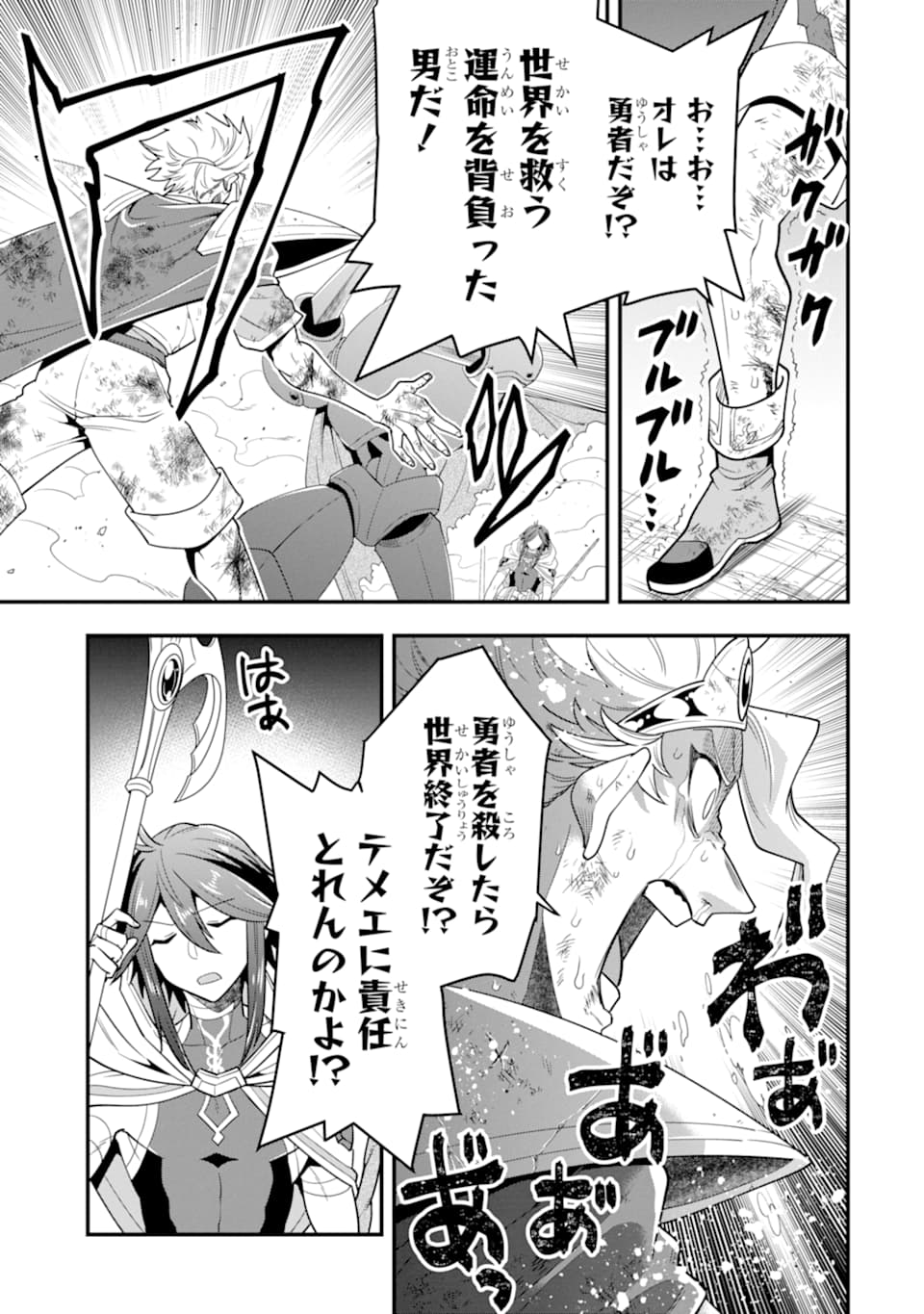 'Kouryakuhon' o Kushi Suru Saikyou no Mahou Tsukai - to wa Iwa Senai Oreryuu Maou Tobatsu Saizen Route Chapter 14 13ページ