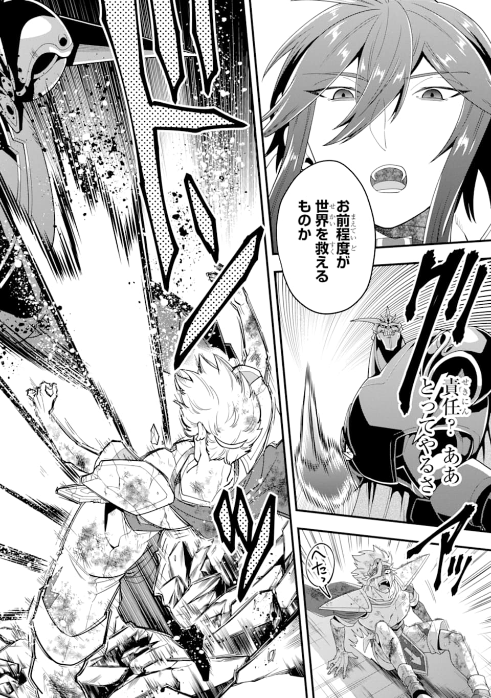 'Kouryakuhon' o Kushi Suru Saikyou no Mahou Tsukai - to wa Iwa Senai Oreryuu Maou Tobatsu Saizen Route Chapter 14 14ページ