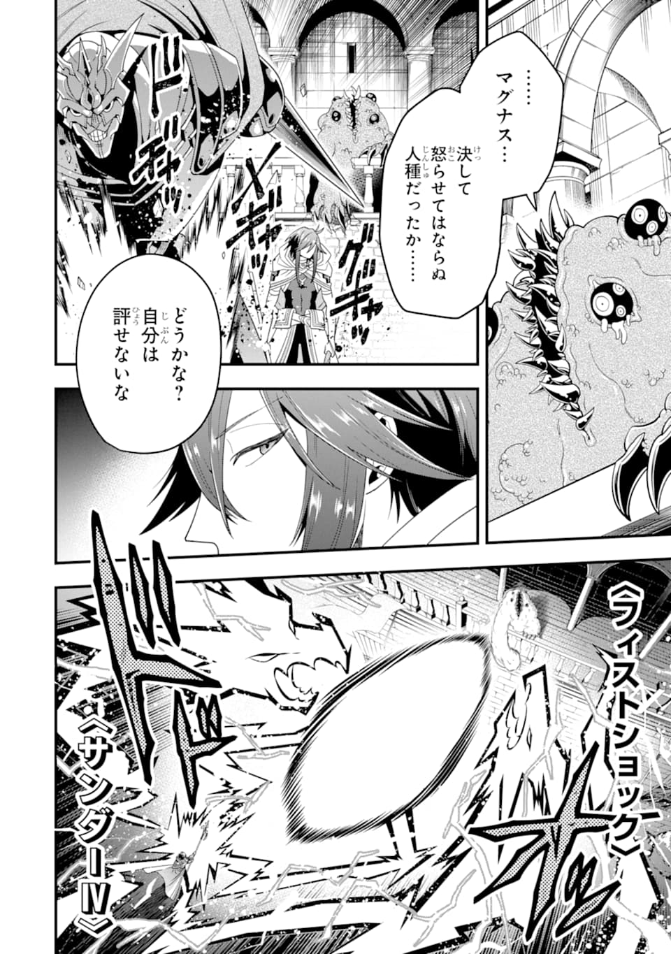'Kouryakuhon' o Kushi Suru Saikyou no Mahou Tsukai - to wa Iwa Senai Oreryuu Maou Tobatsu Saizen Route Chapter 14 16ページ
