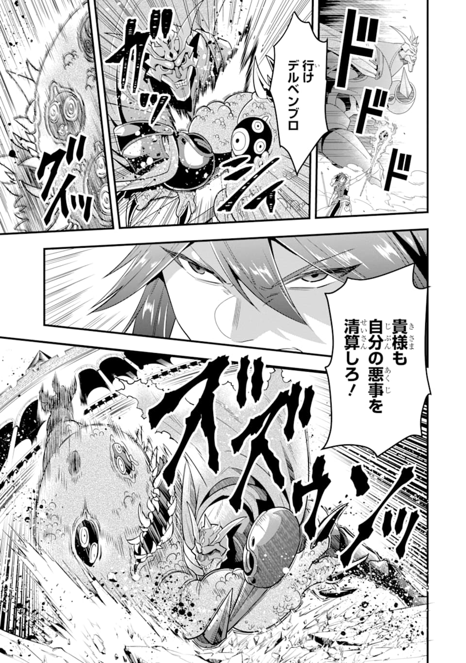 'Kouryakuhon' o Kushi Suru Saikyou no Mahou Tsukai - to wa Iwa Senai Oreryuu Maou Tobatsu Saizen Route Chapter 14 17ページ
