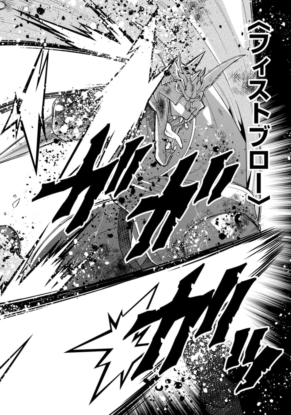 'Kouryakuhon' o Kushi Suru Saikyou no Mahou Tsukai - to wa Iwa Senai Oreryuu Maou Tobatsu Saizen Route Chapter 14 18ページ