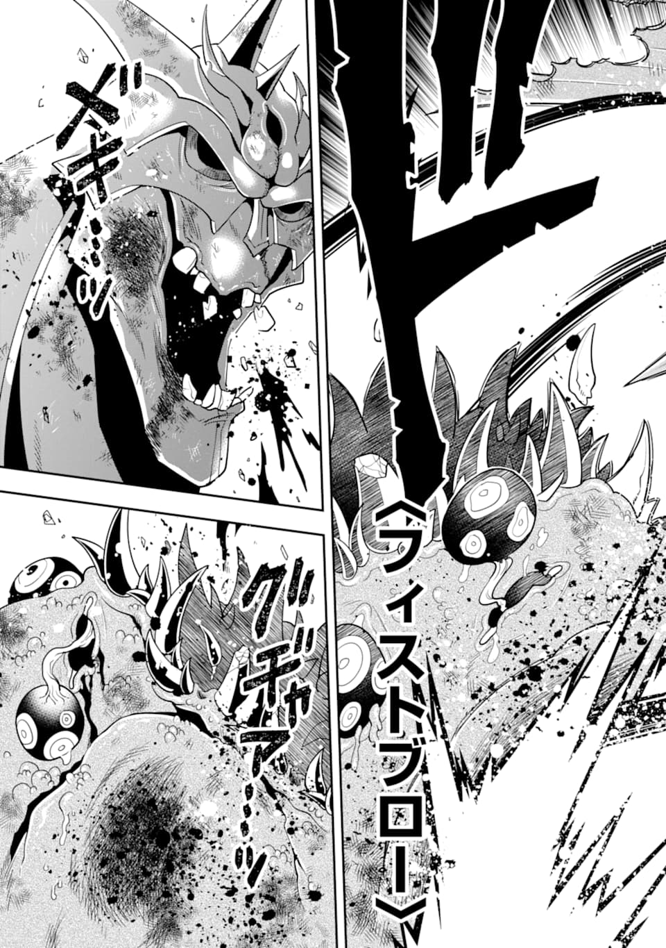 'Kouryakuhon' o Kushi Suru Saikyou no Mahou Tsukai - to wa Iwa Senai Oreryuu Maou Tobatsu Saizen Route Chapter 14 19ページ