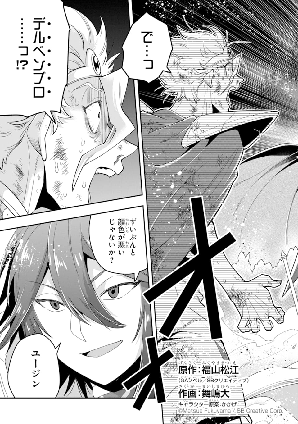 'Kouryakuhon' o Kushi Suru Saikyou no Mahou Tsukai - to wa Iwa Senai Oreryuu Maou Tobatsu Saizen Route Chapter 14 3ページ