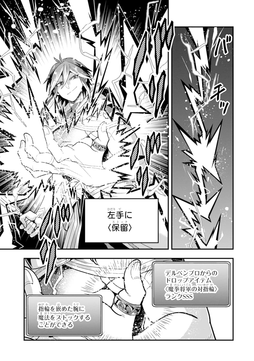 'Kouryakuhon' o Kushi Suru Saikyou no Mahou Tsukai - to wa Iwa Senai Oreryuu Maou Tobatsu Saizen Route Chapter 14 21ページ