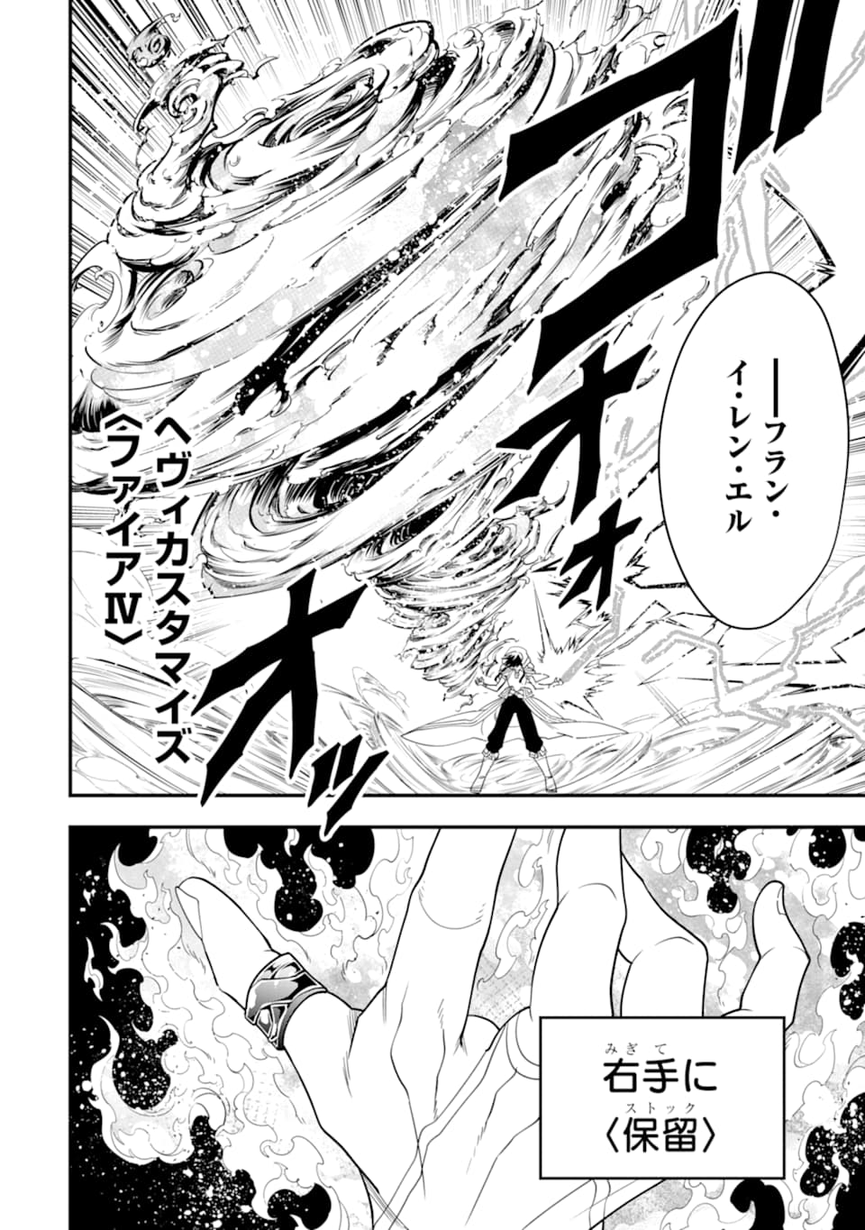 'Kouryakuhon' o Kushi Suru Saikyou no Mahou Tsukai - to wa Iwa Senai Oreryuu Maou Tobatsu Saizen Route Chapter 14 22ページ