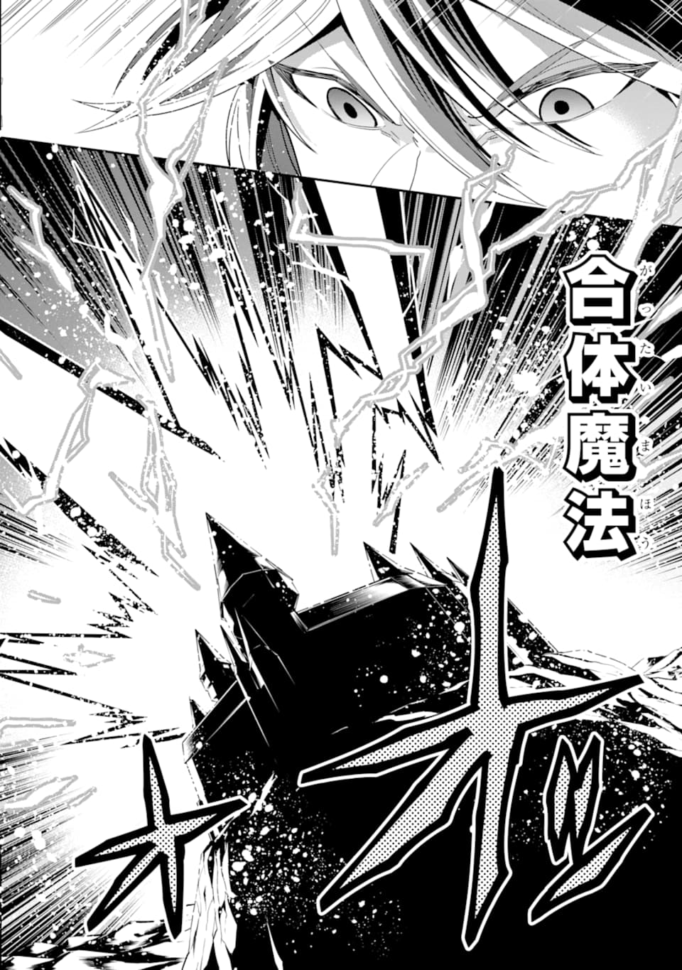 'Kouryakuhon' o Kushi Suru Saikyou no Mahou Tsukai - to wa Iwa Senai Oreryuu Maou Tobatsu Saizen Route Chapter 14 26ページ
