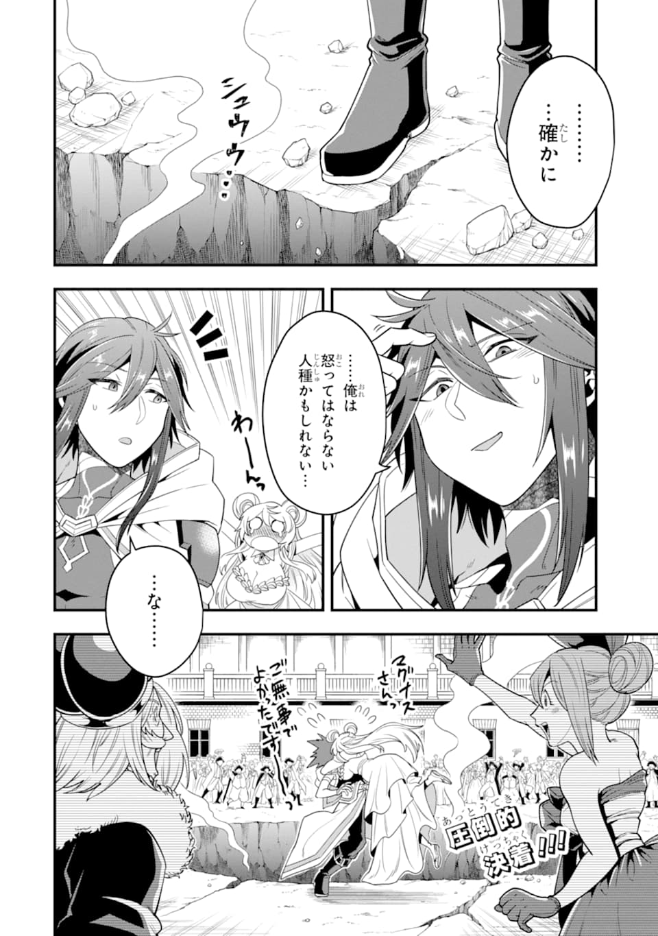 'Kouryakuhon' o Kushi Suru Saikyou no Mahou Tsukai - to wa Iwa Senai Oreryuu Maou Tobatsu Saizen Route Chapter 14 30ページ