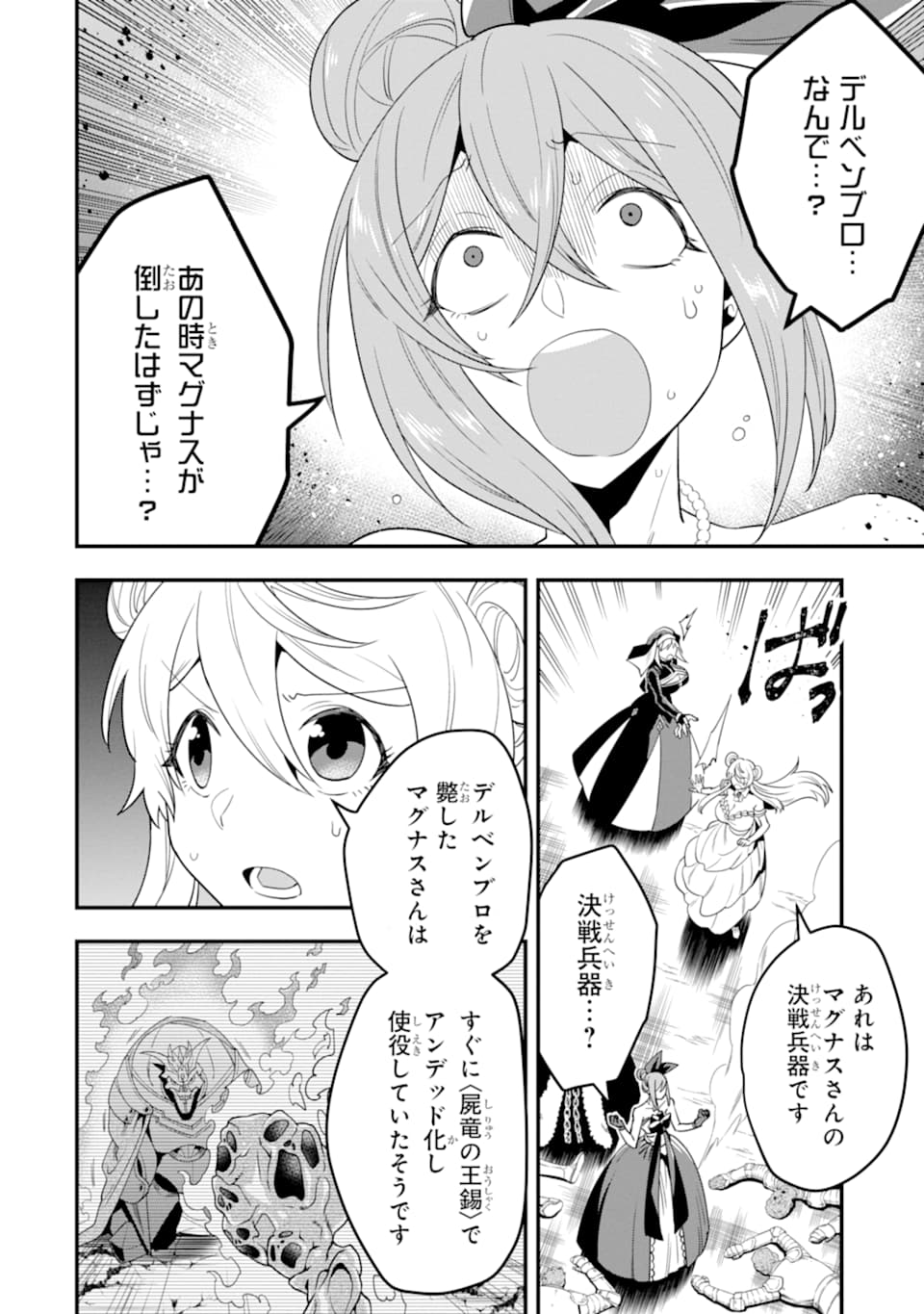 'Kouryakuhon' o Kushi Suru Saikyou no Mahou Tsukai - to wa Iwa Senai Oreryuu Maou Tobatsu Saizen Route Chapter 14 4ページ