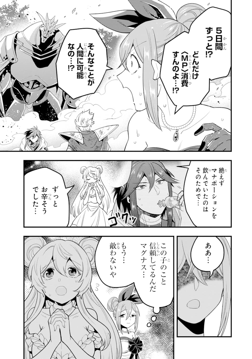 'Kouryakuhon' o Kushi Suru Saikyou no Mahou Tsukai - to wa Iwa Senai Oreryuu Maou Tobatsu Saizen Route Chapter 14 5ページ