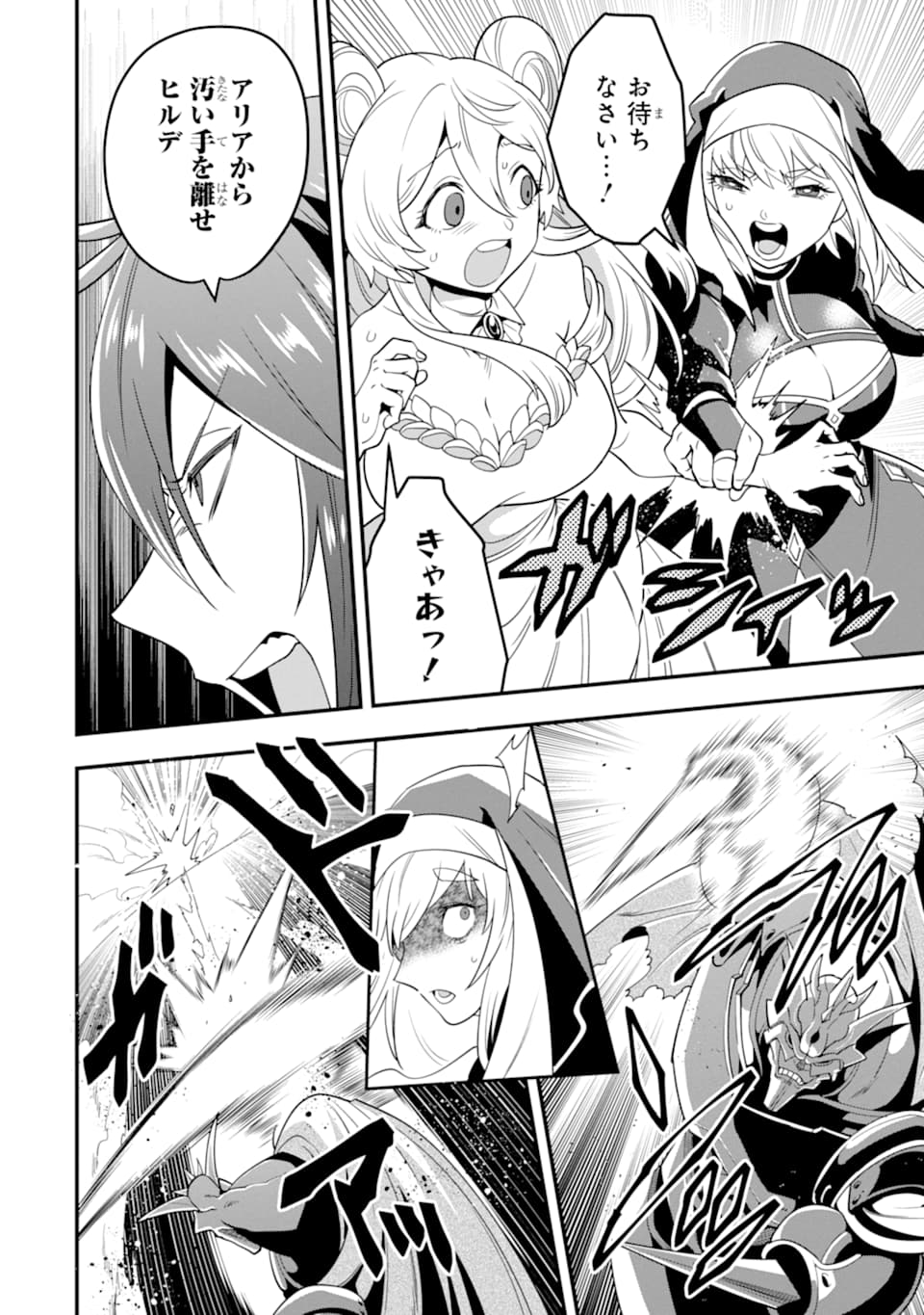 'Kouryakuhon' o Kushi Suru Saikyou no Mahou Tsukai - to wa Iwa Senai Oreryuu Maou Tobatsu Saizen Route Chapter 14 6ページ