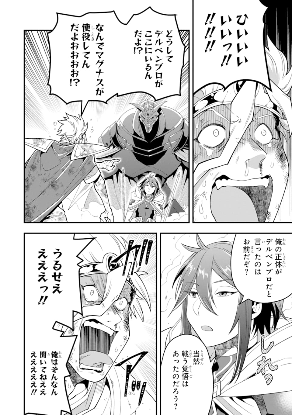 'Kouryakuhon' o Kushi Suru Saikyou no Mahou Tsukai - to wa Iwa Senai Oreryuu Maou Tobatsu Saizen Route Chapter 14 8ページ