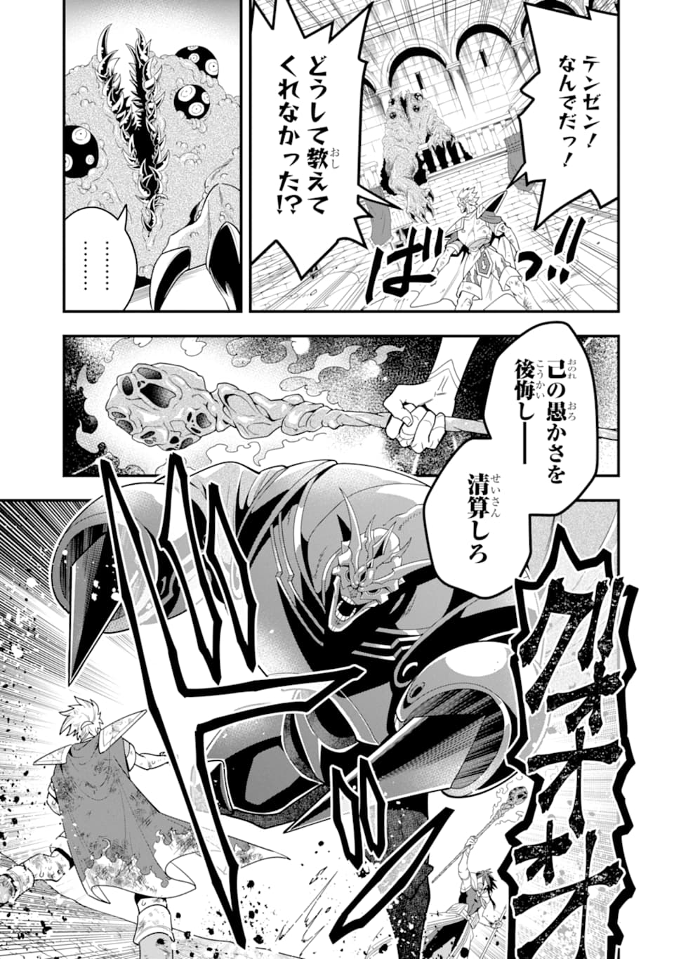 'Kouryakuhon' o Kushi Suru Saikyou no Mahou Tsukai - to wa Iwa Senai Oreryuu Maou Tobatsu Saizen Route Chapter 14 9ページ