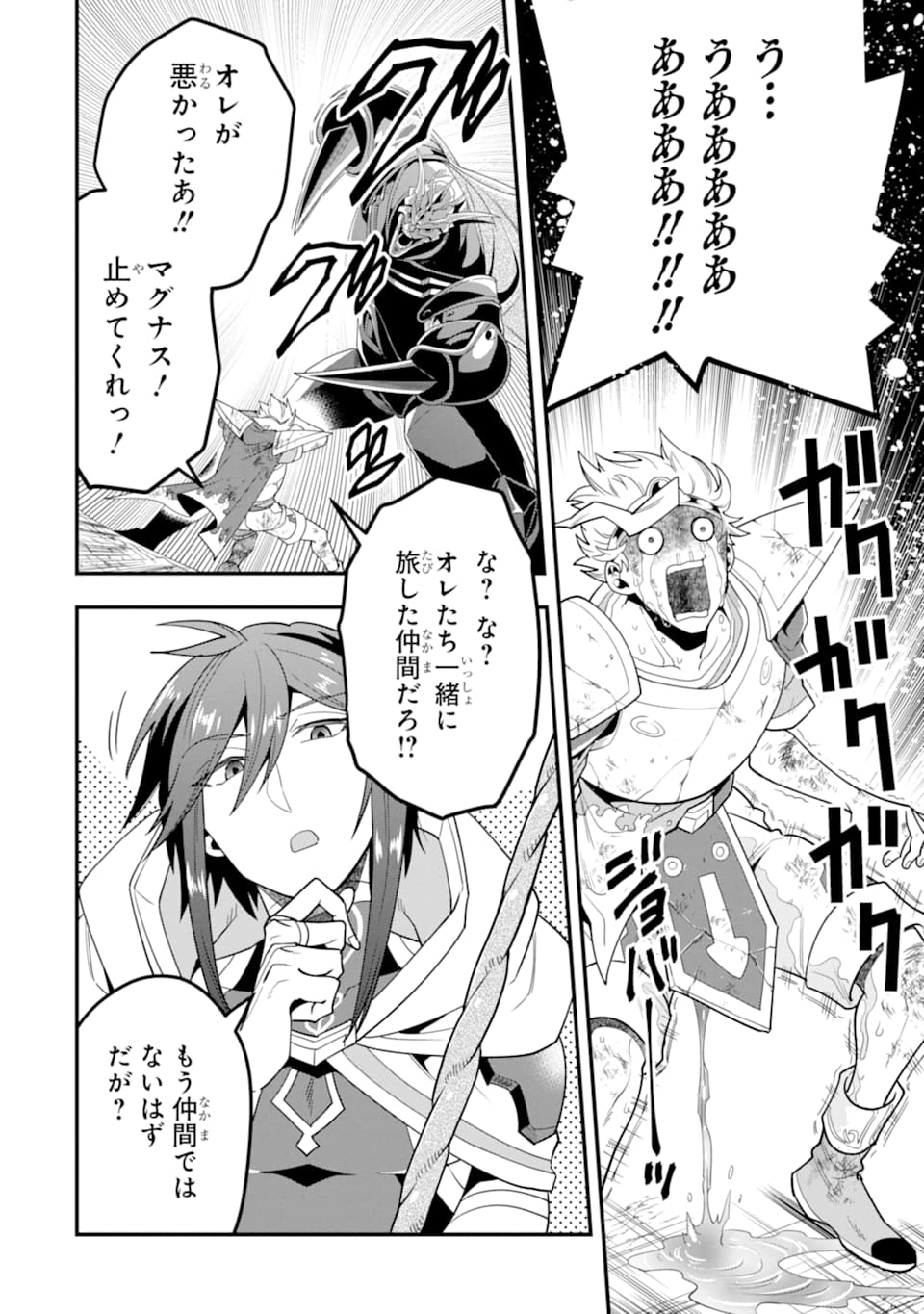 'Kouryakuhon' o Kushi Suru Saikyou no Mahou Tsukai - to wa Iwa Senai Oreryuu Maou Tobatsu Saizen Route Chapter 14 10ページ