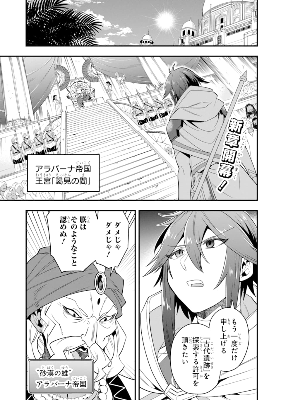'Kouryakuhon' o Kushi Suru Saikyou no Mahou Tsukai - to wa Iwa Senai Oreryuu Maou Tobatsu Saizen Route Chapter 16 1ページ