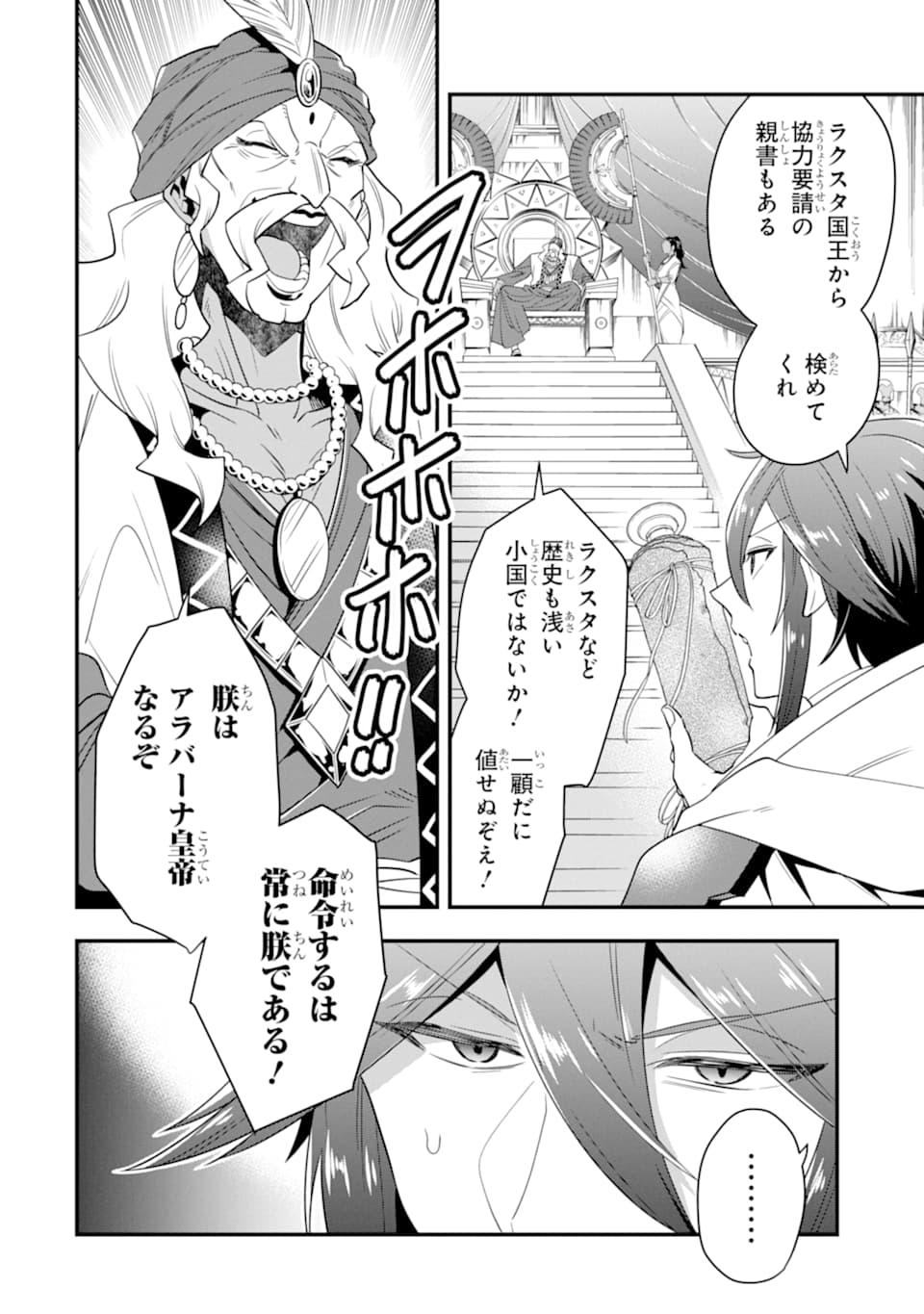 'Kouryakuhon' o Kushi Suru Saikyou no Mahou Tsukai - to wa Iwa Senai Oreryuu Maou Tobatsu Saizen Route Chapter 16 2ページ